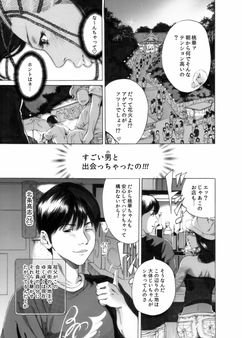 奥森ボウイ 初期エロ漫画集『三匹がヤル』（通常版） - page43