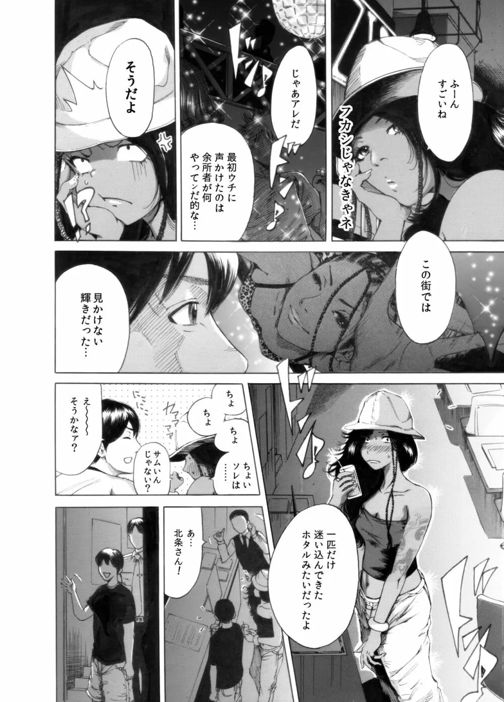 奥森ボウイ 初期エロ漫画集『三匹がヤル』（通常版） - page44