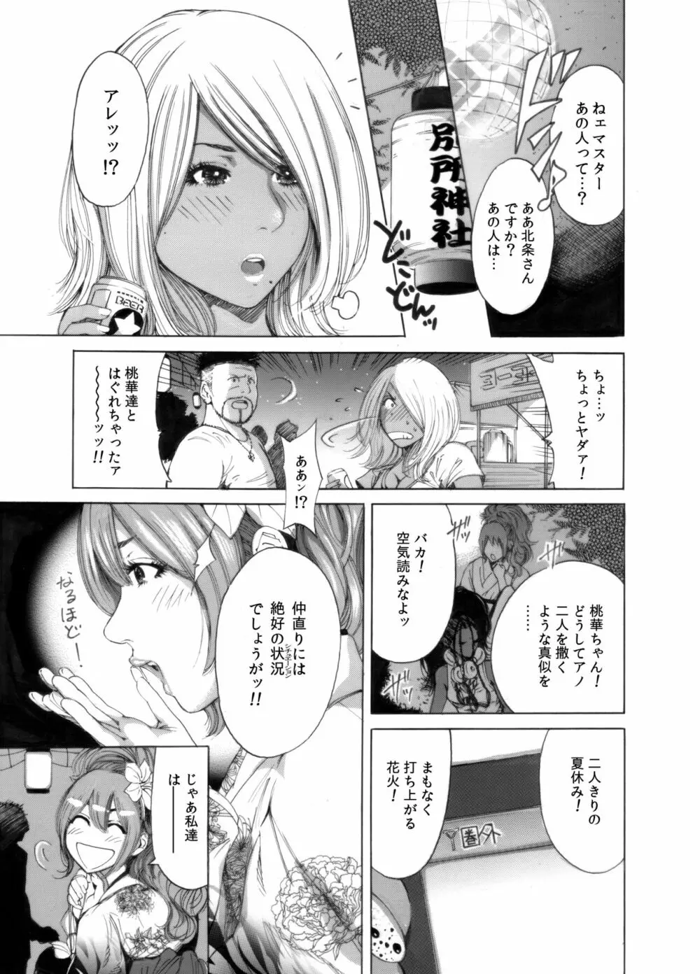 奥森ボウイ 初期エロ漫画集『三匹がヤル』（通常版） - page45