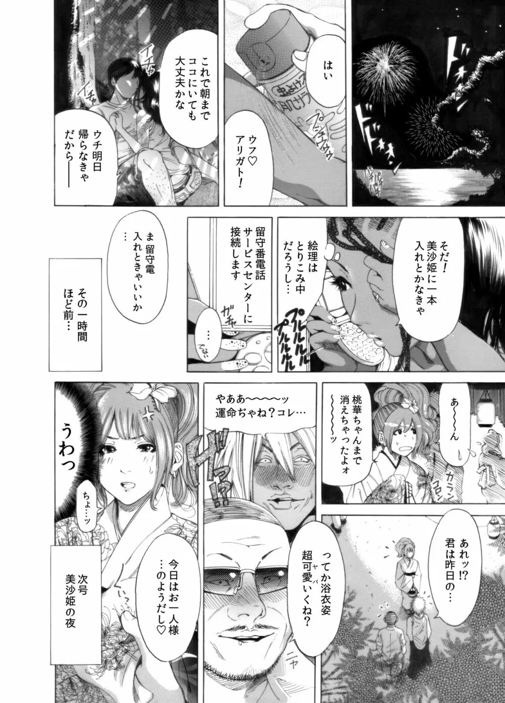 奥森ボウイ 初期エロ漫画集『三匹がヤル』（通常版） - page58