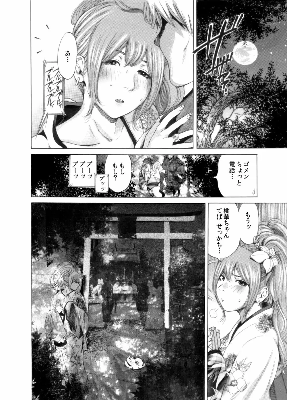 奥森ボウイ 初期エロ漫画集『三匹がヤル』（通常版） - page74