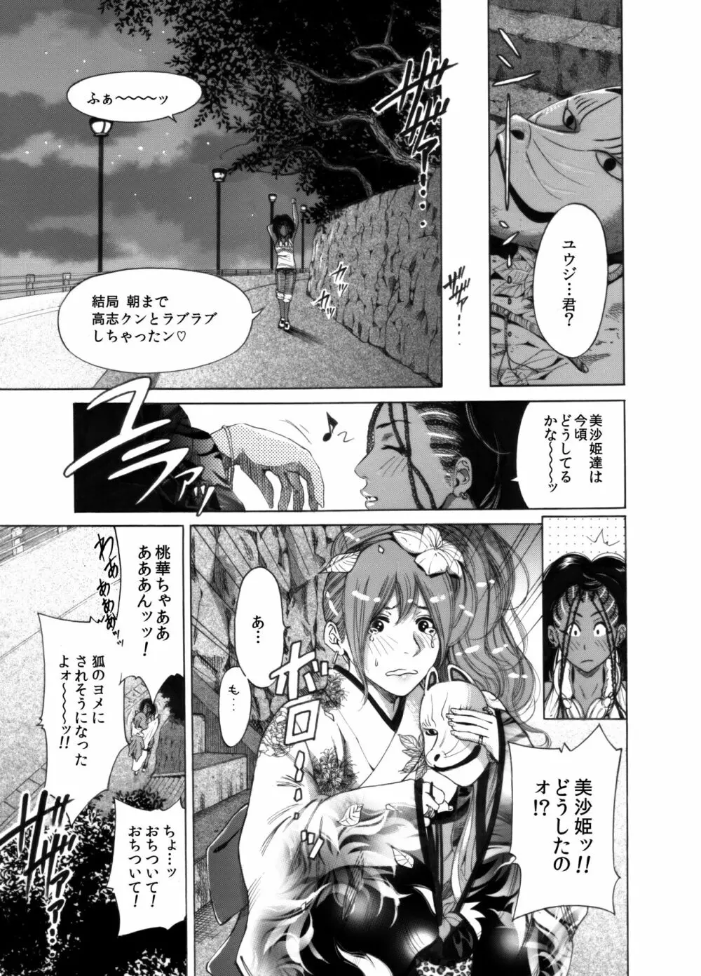 奥森ボウイ 初期エロ漫画集『三匹がヤル』（通常版） - page75