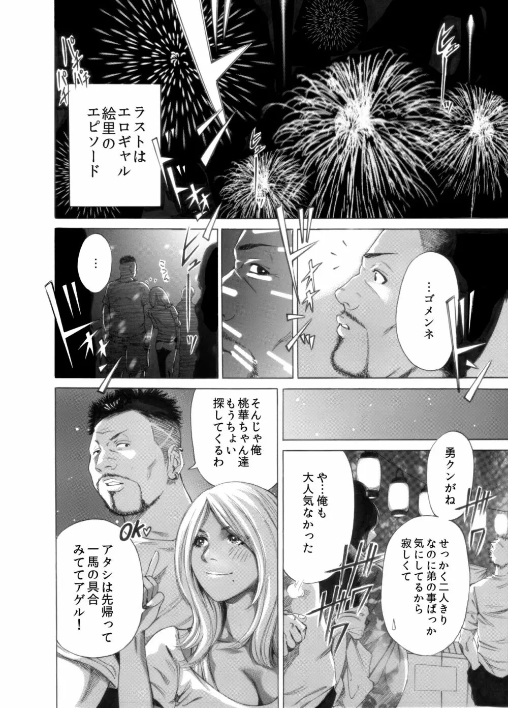 奥森ボウイ 初期エロ漫画集『三匹がヤル』（通常版） - page78