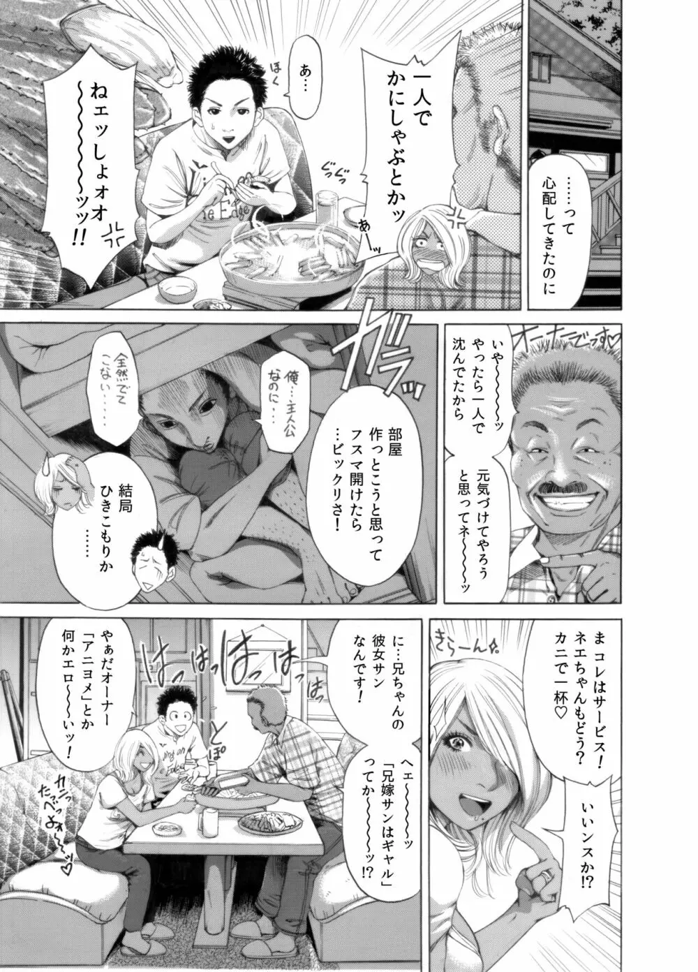 奥森ボウイ 初期エロ漫画集『三匹がヤル』（通常版） - page79