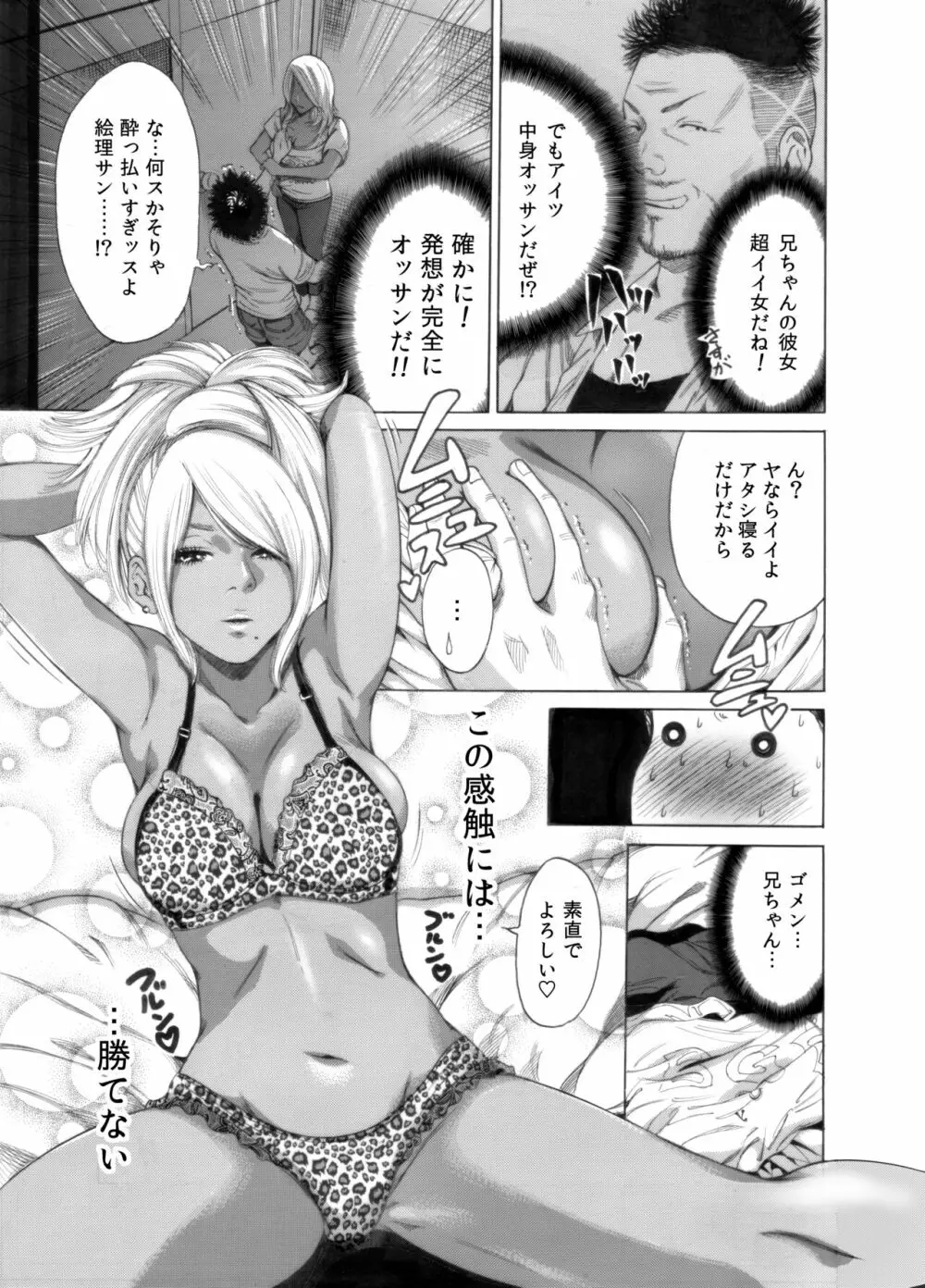 奥森ボウイ 初期エロ漫画集『三匹がヤル』（通常版） - page83