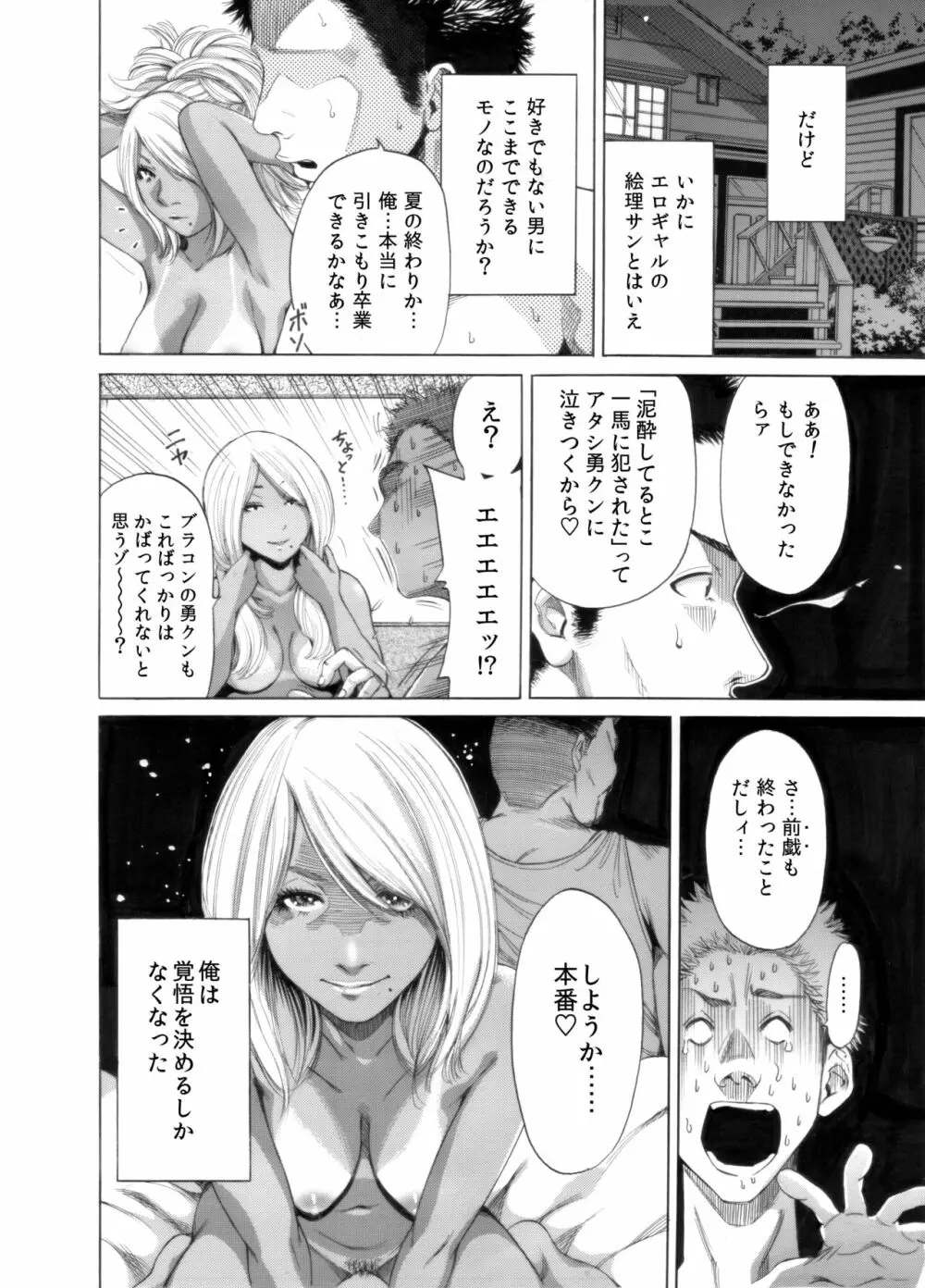 奥森ボウイ 初期エロ漫画集『三匹がヤル』（通常版） - page94