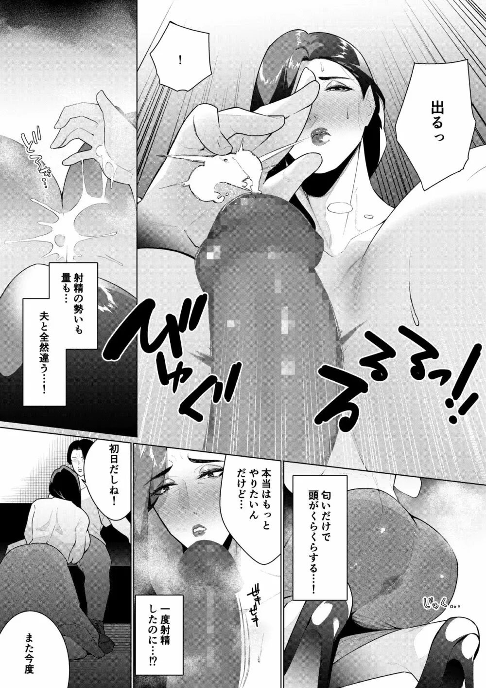 抗えないその先に… - page18