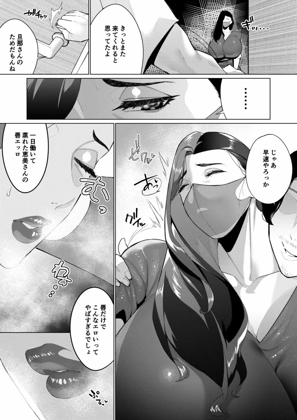 抗えないその先に… - page21