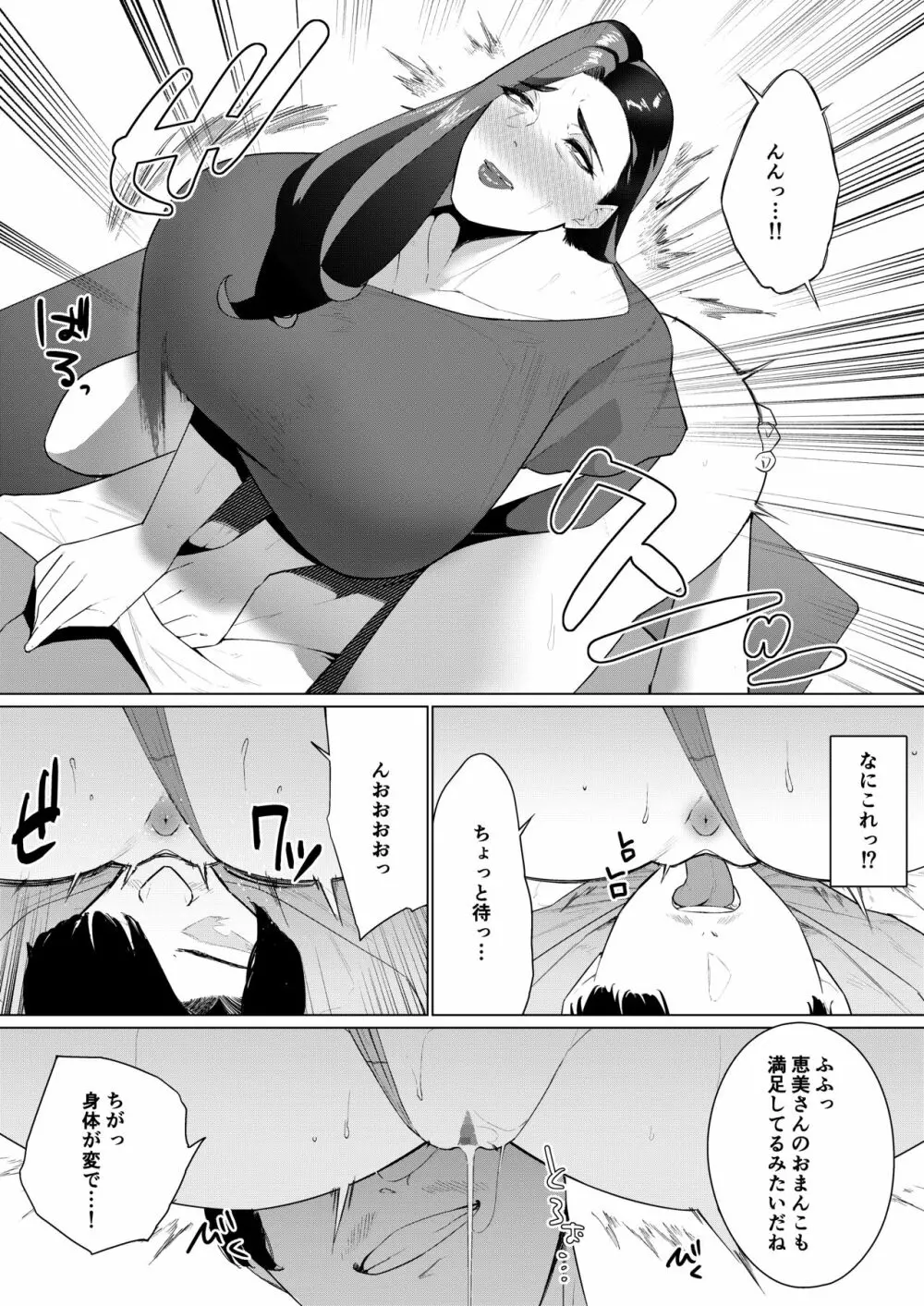 抗えないその先に… - page24