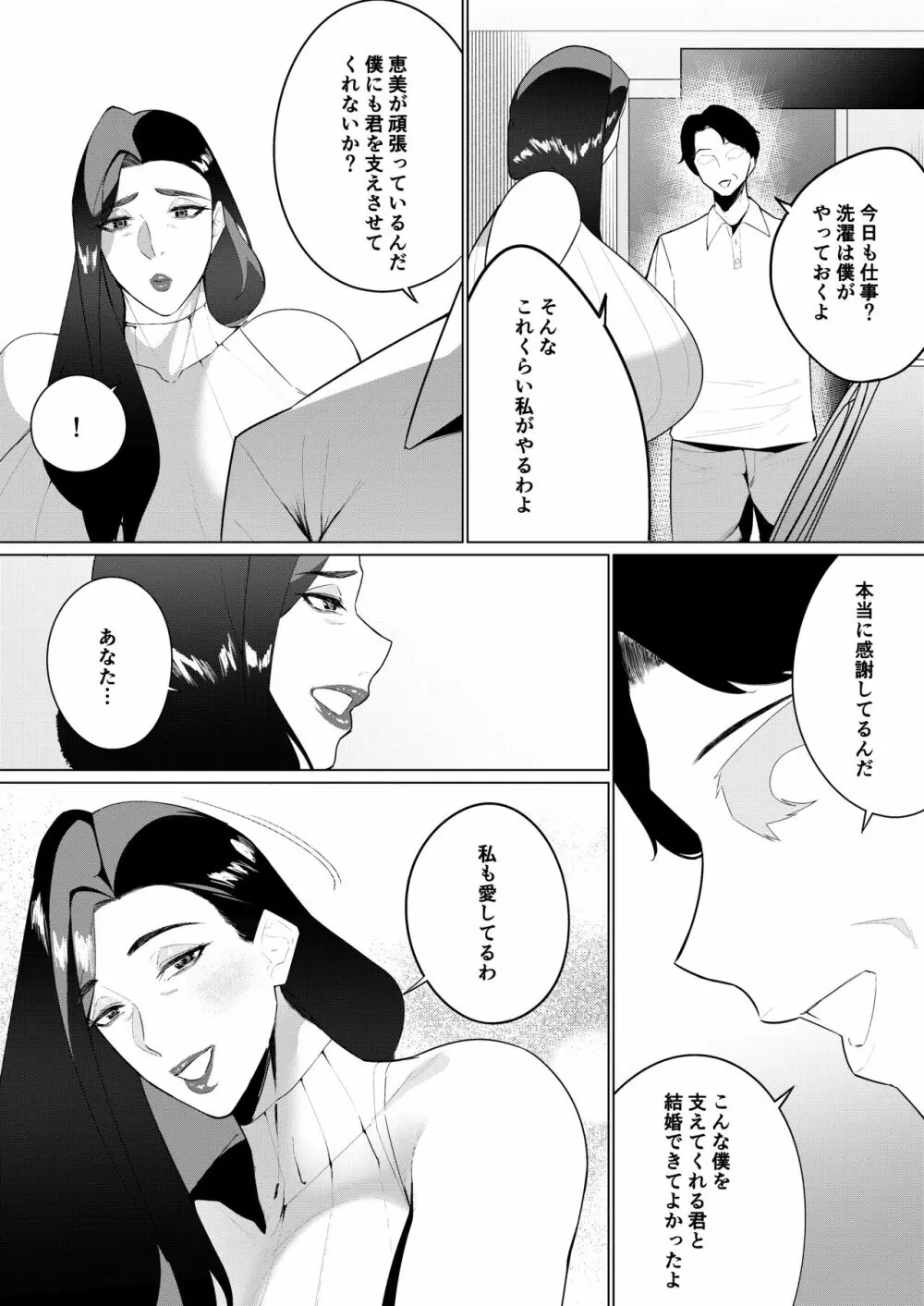 抗えないその先に… - page30