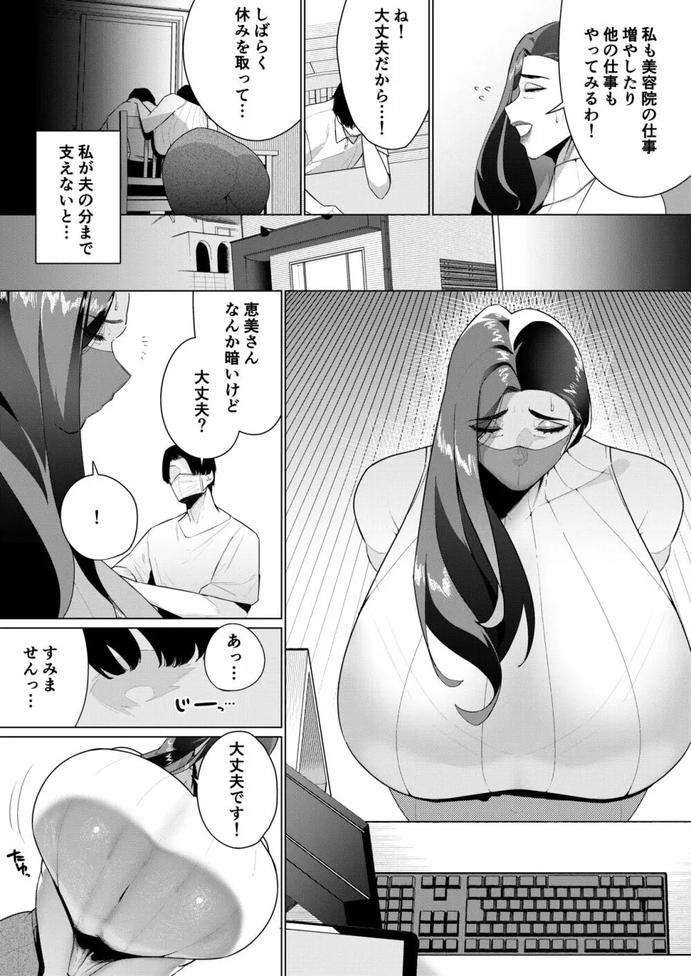 抗えないその先に… - page4