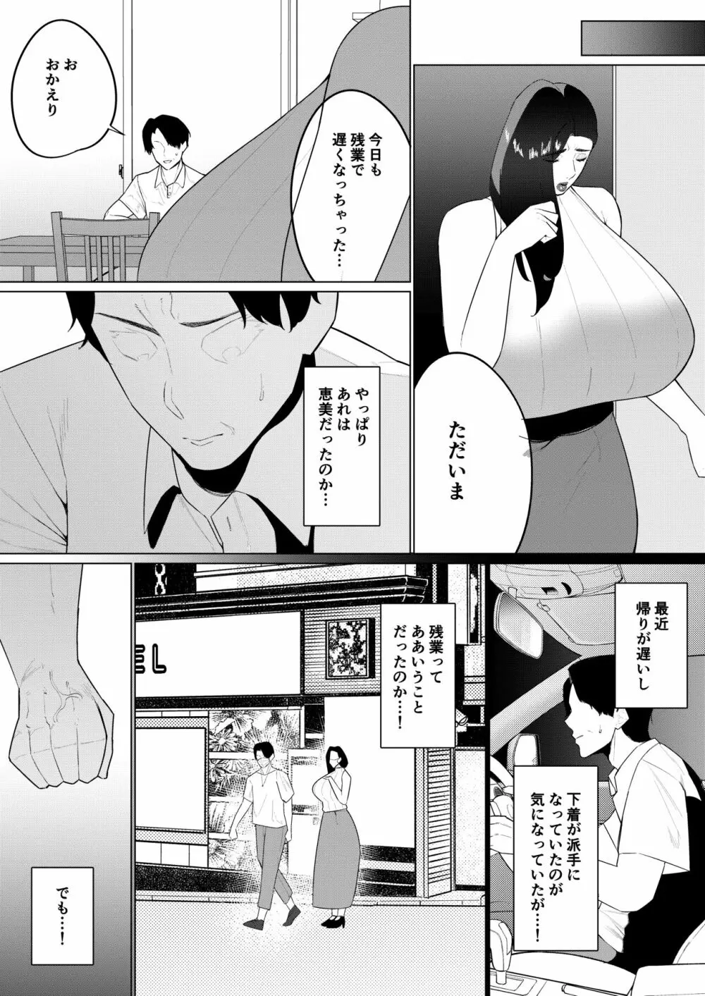 抗えないその先に… - page41