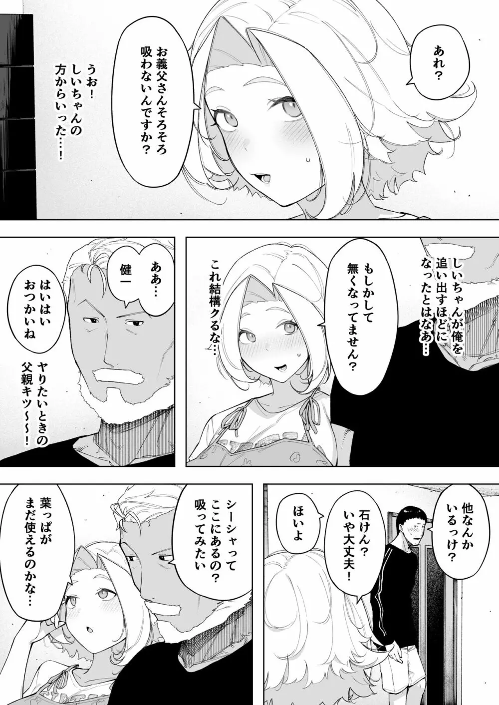 愛妻、同意の上、寝取られ7 ティアーズオブファーザー - page14