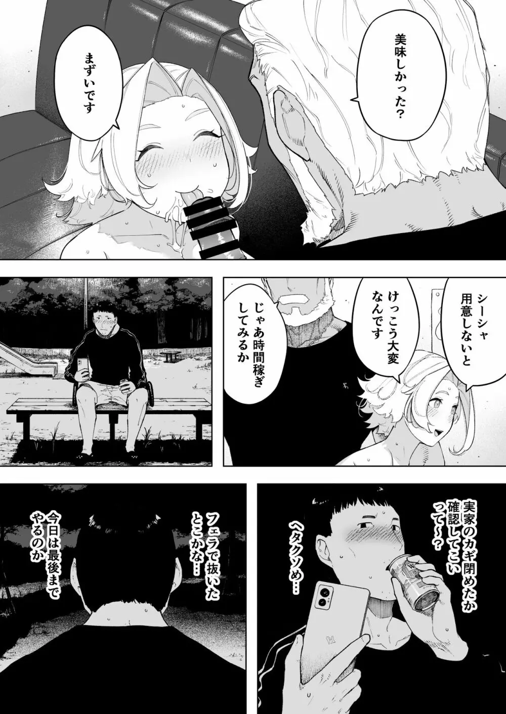 愛妻、同意の上、寝取られ7 ティアーズオブファーザー - page18