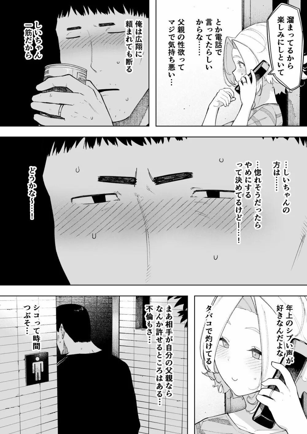 愛妻、同意の上、寝取られ7 ティアーズオブファーザー - page19