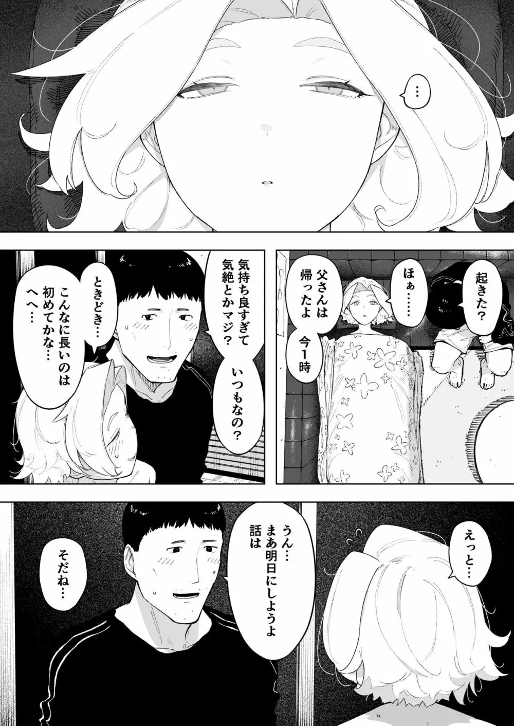 愛妻、同意の上、寝取られ7 ティアーズオブファーザー - page37