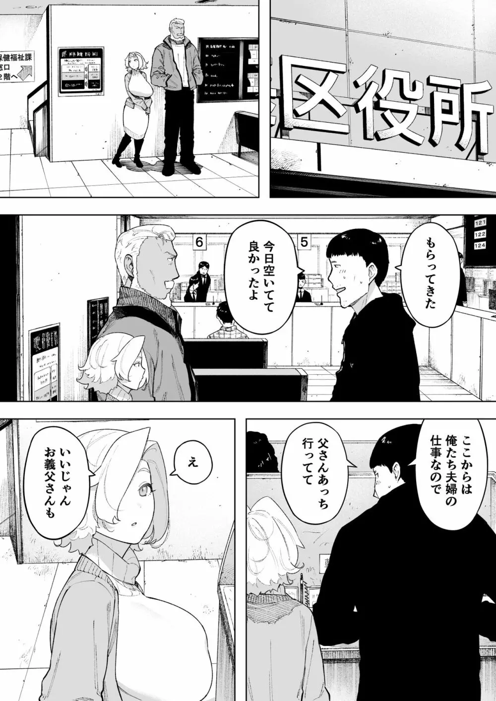 愛妻、同意の上、寝取られ7 ティアーズオブファーザー - page39