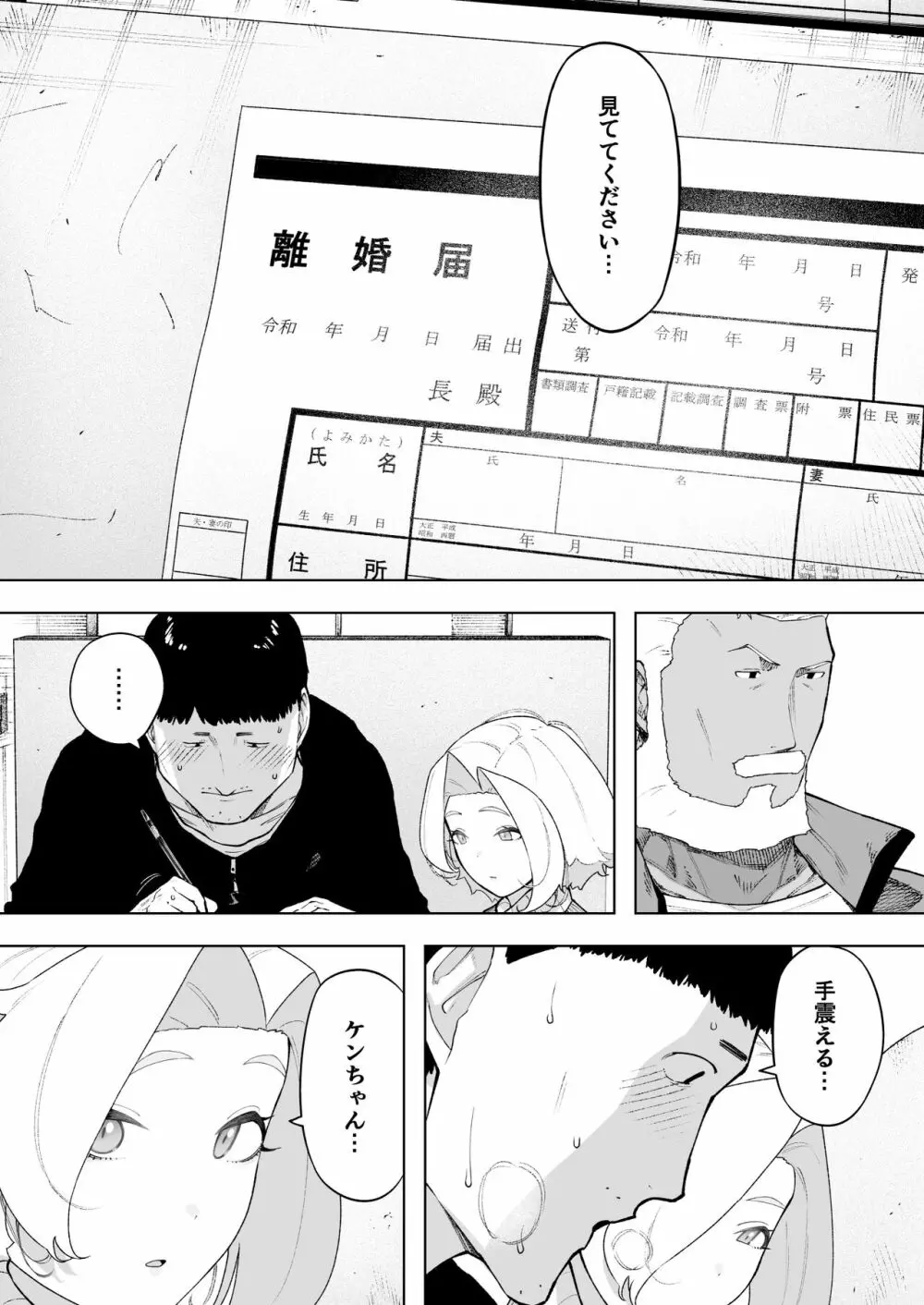 愛妻、同意の上、寝取られ7 ティアーズオブファーザー - page40