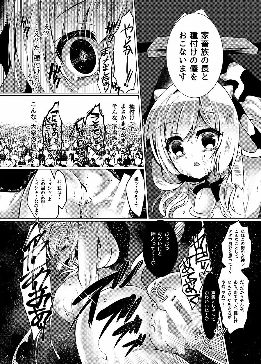 牛姦 - page13