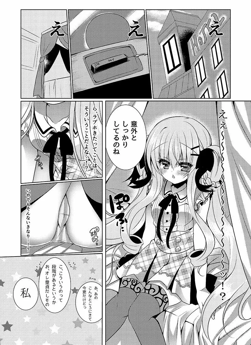 ショコラ×カノジョ - page11