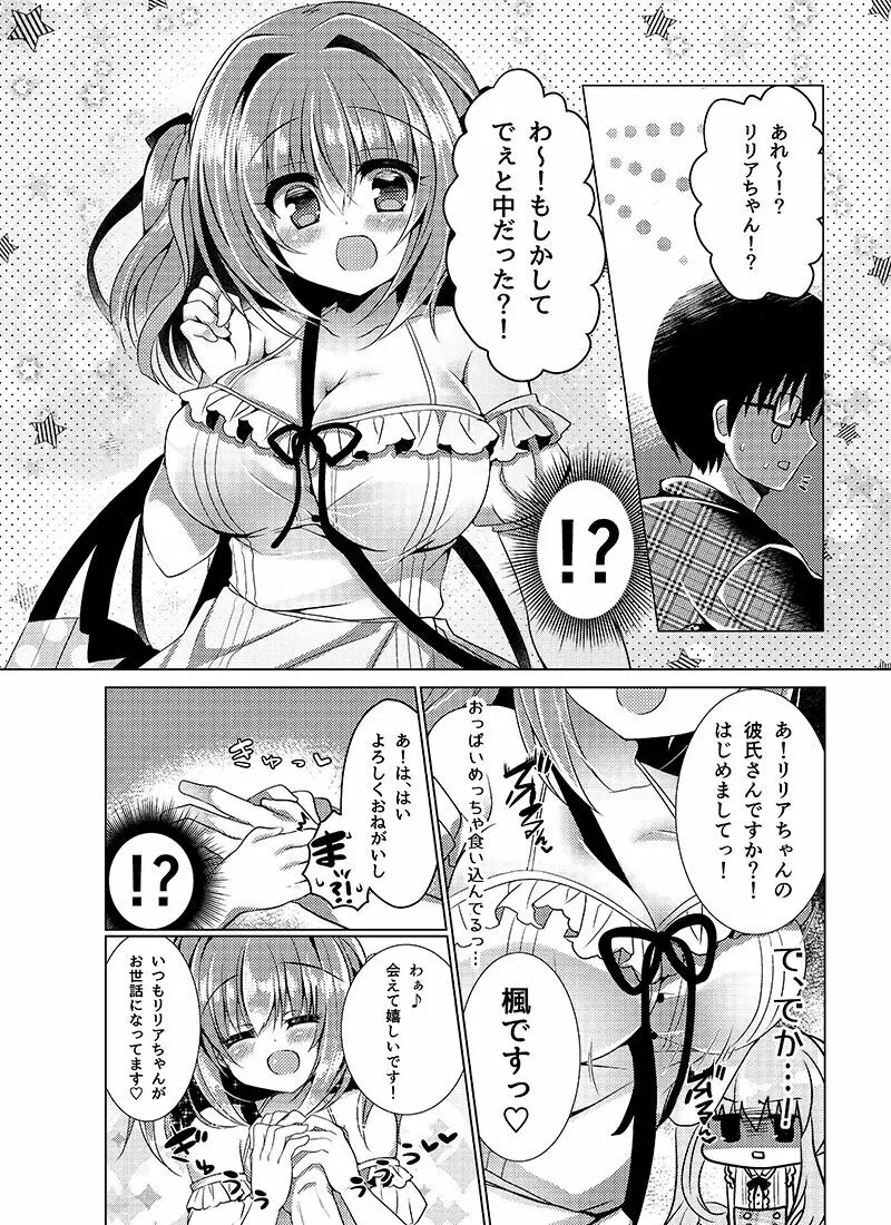 ショコラ×カノジョ - page6