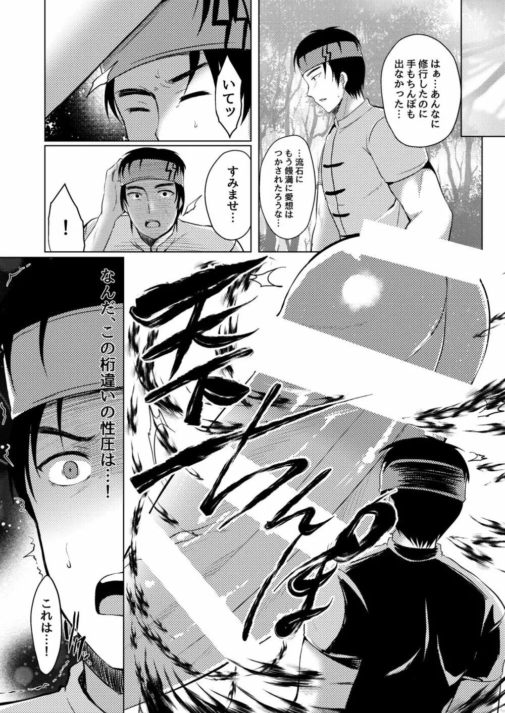 天下一ちんぽ武道会 - page10