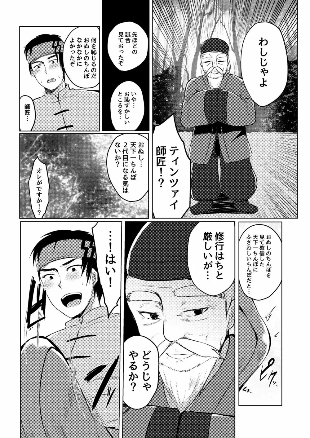 天下一ちんぽ武道会 - page11