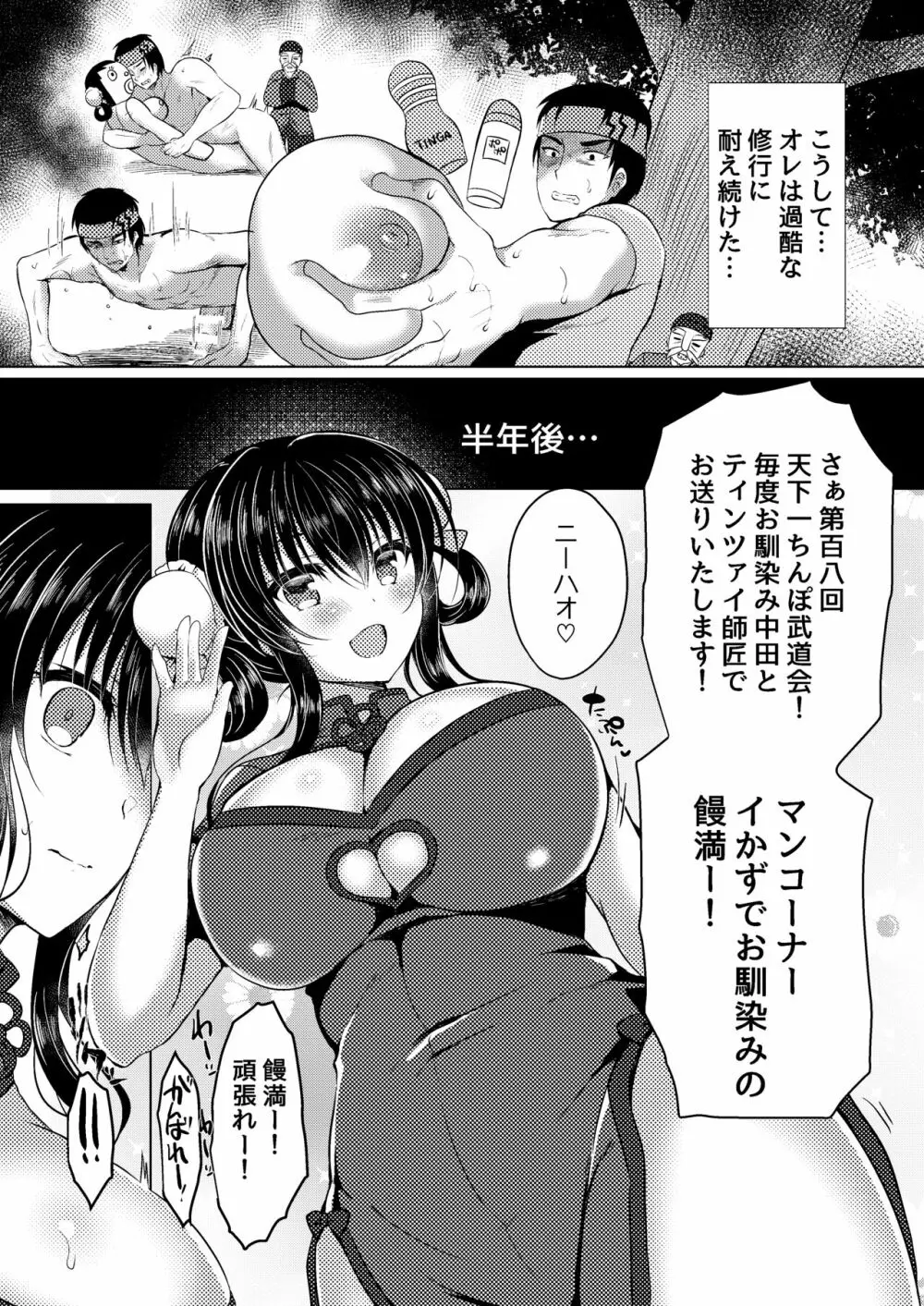 天下一ちんぽ武道会 - page12
