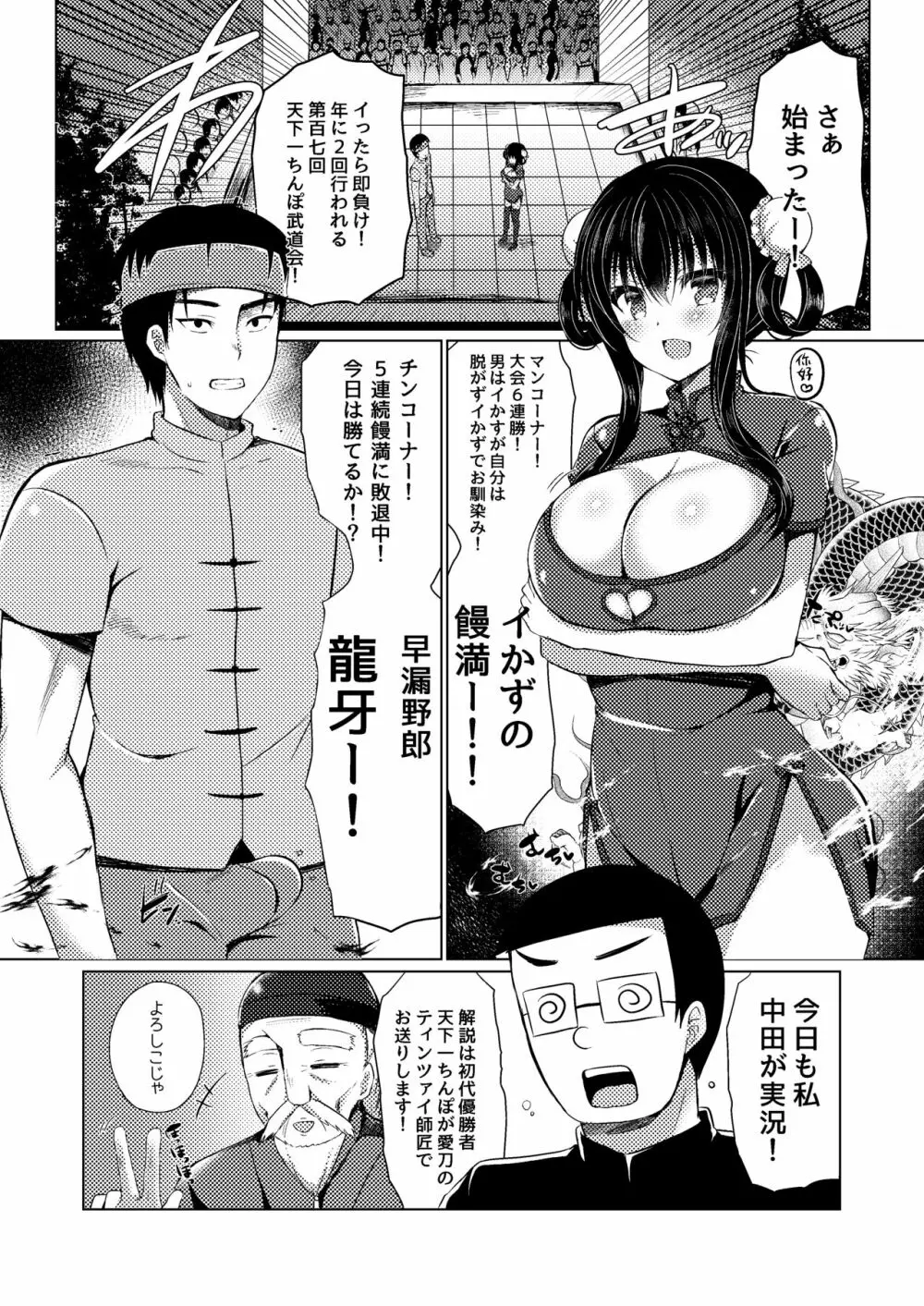 天下一ちんぽ武道会 - page2
