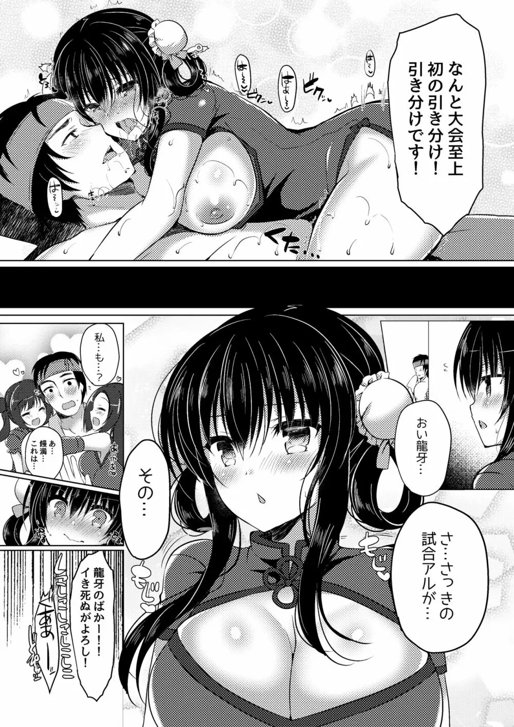 天下一ちんぽ武道会 - page25