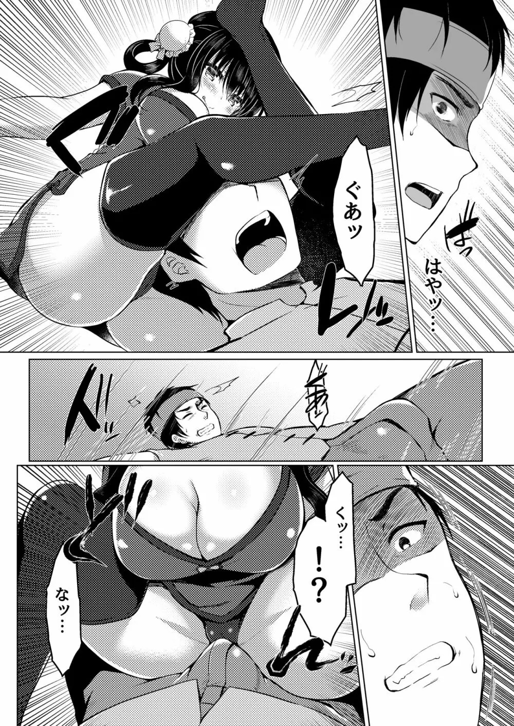 天下一ちんぽ武道会 - page5