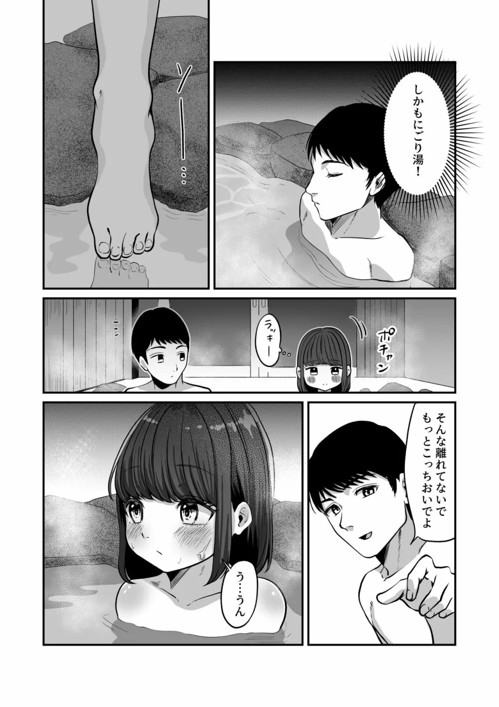 湯けむりで隠れますよ〜に - page11