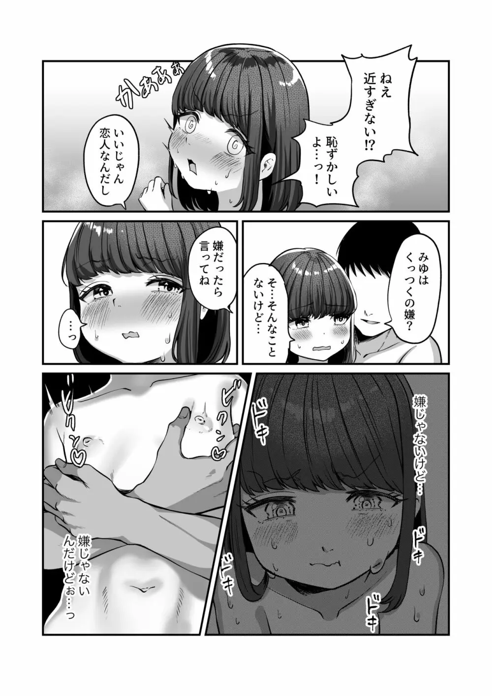 湯けむりで隠れますよ〜に - page13