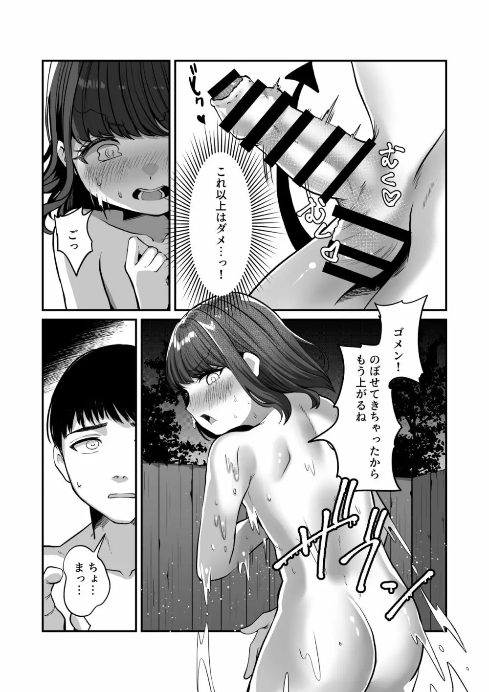 湯けむりで隠れますよ〜に - page15