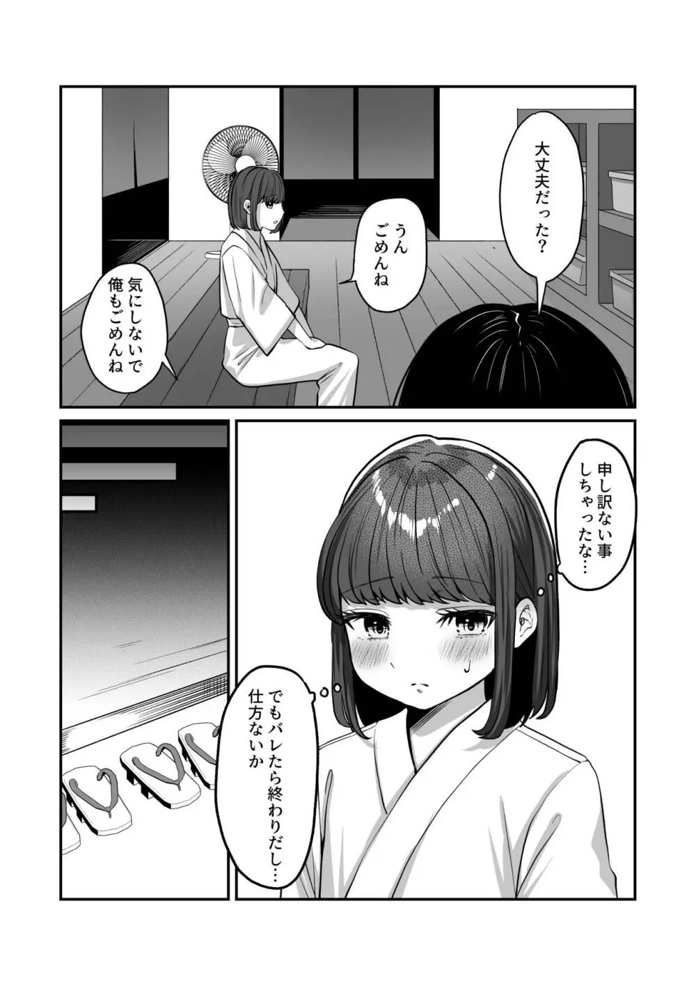 湯けむりで隠れますよ〜に - page22