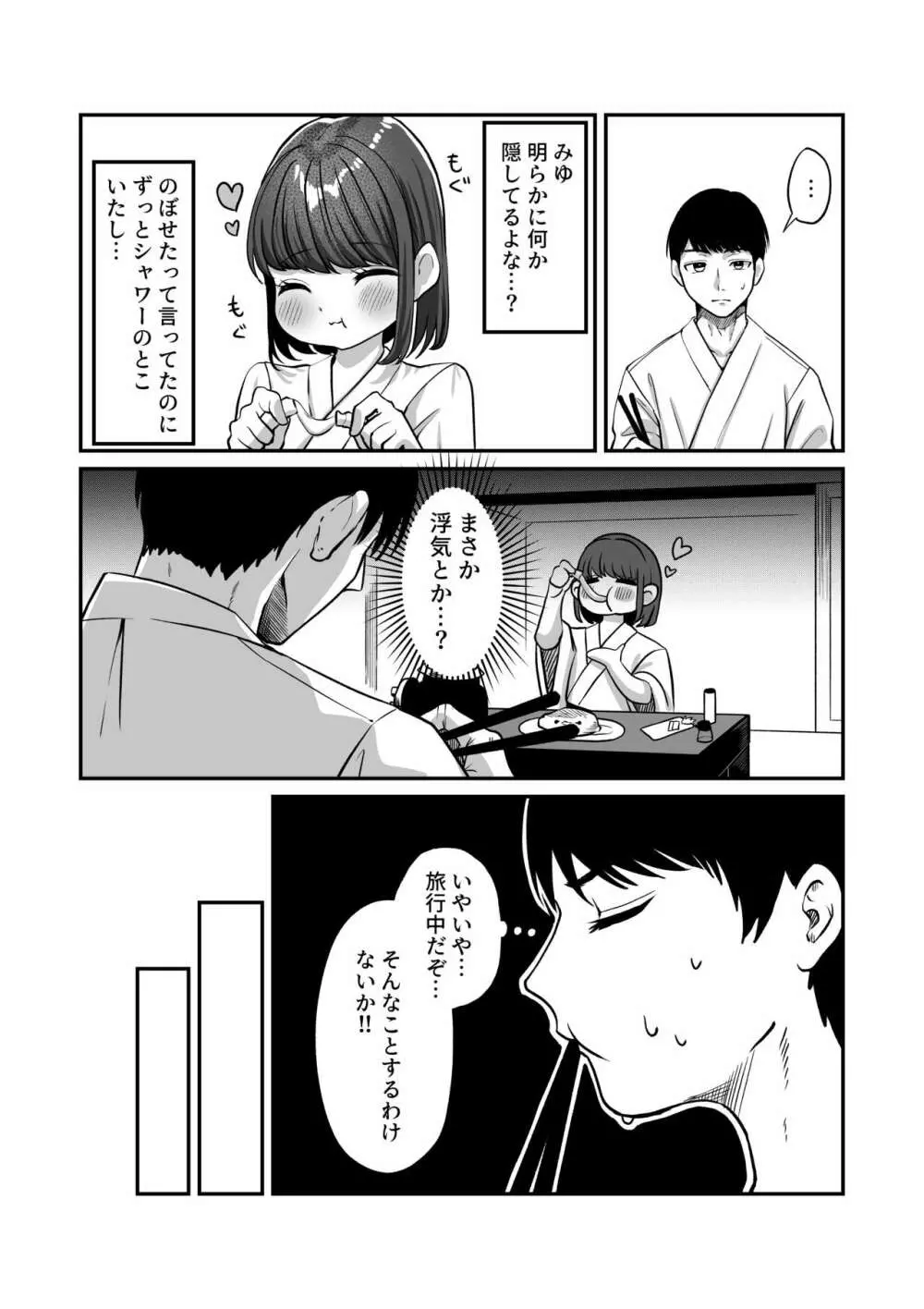 湯けむりで隠れますよ〜に - page24