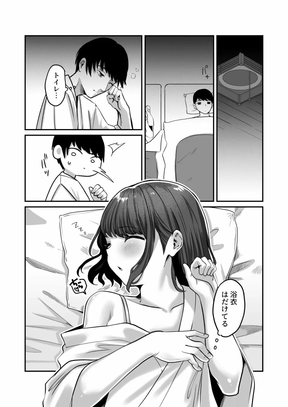 湯けむりで隠れますよ〜に - page25