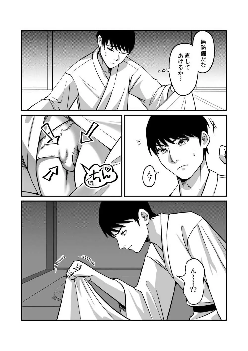 湯けむりで隠れますよ〜に - page26