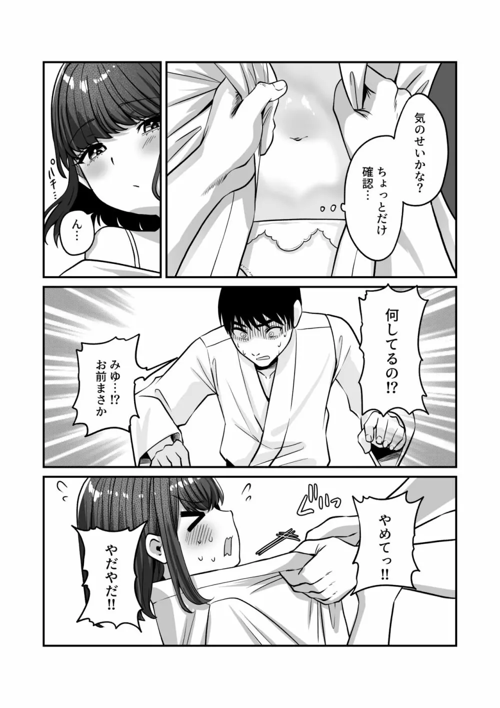 湯けむりで隠れますよ〜に - page27