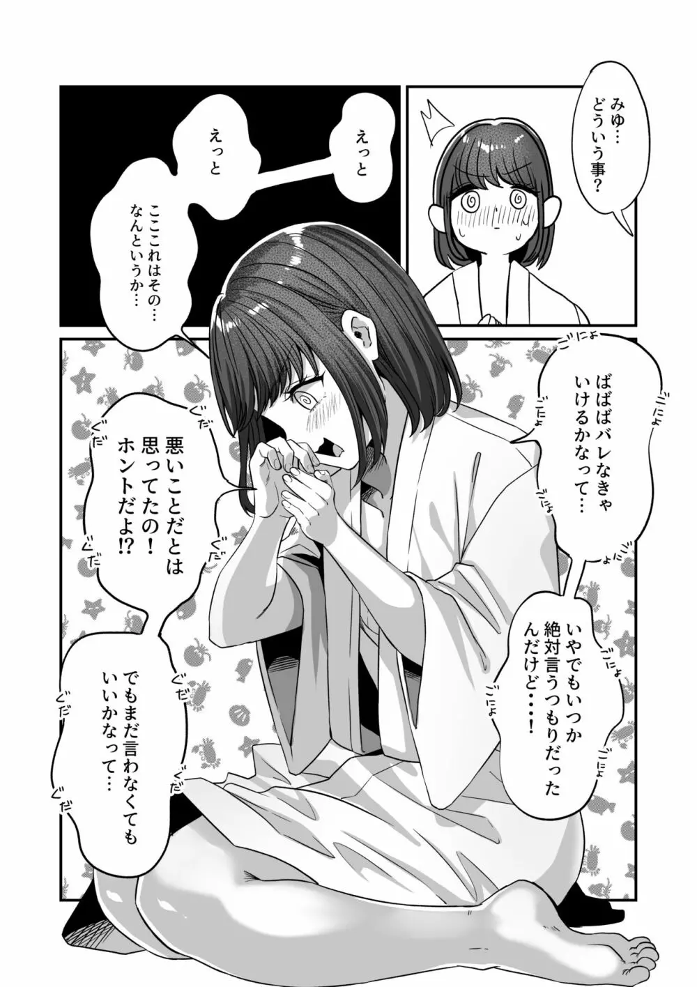 湯けむりで隠れますよ〜に - page29