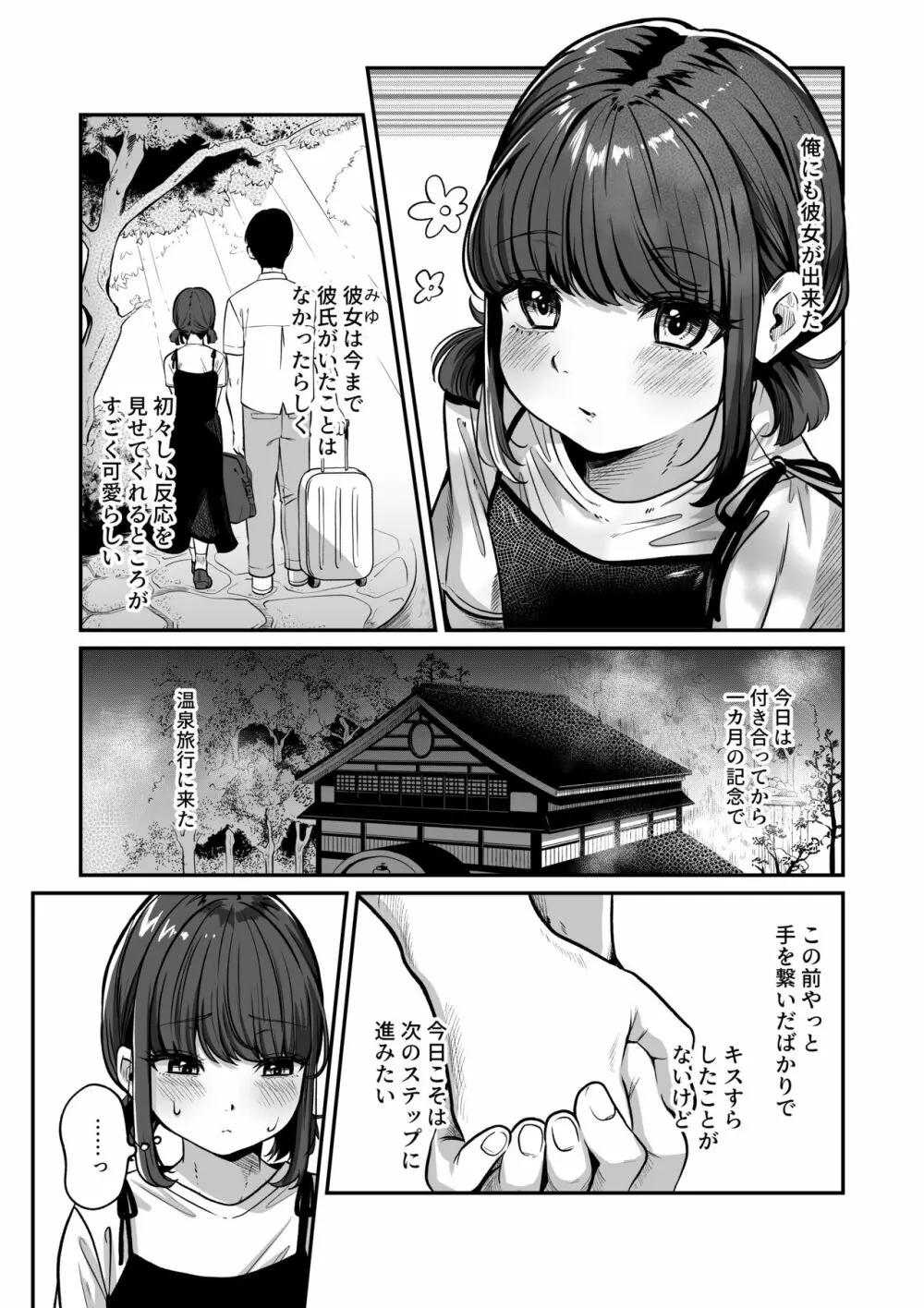 湯けむりで隠れますよ〜に - page3