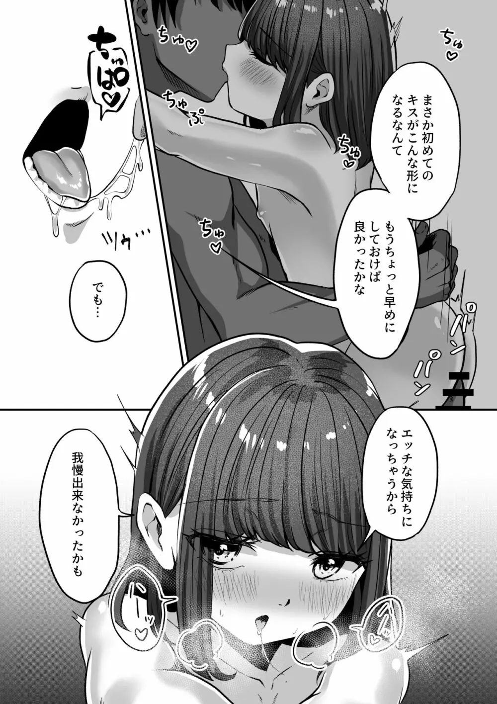 湯けむりで隠れますよ〜に - page38