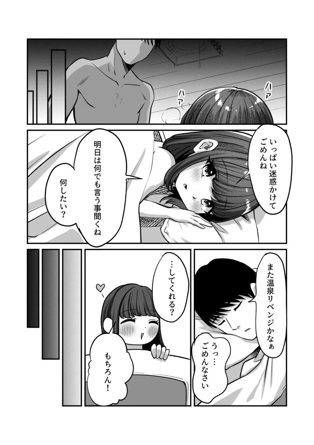 湯けむりで隠れますよ〜に - page42