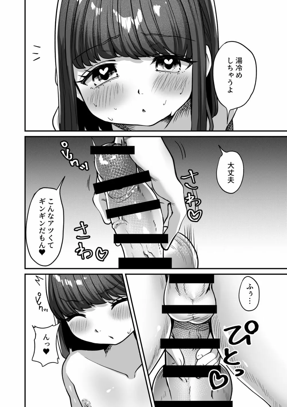 湯けむりで隠れますよ〜に - page44