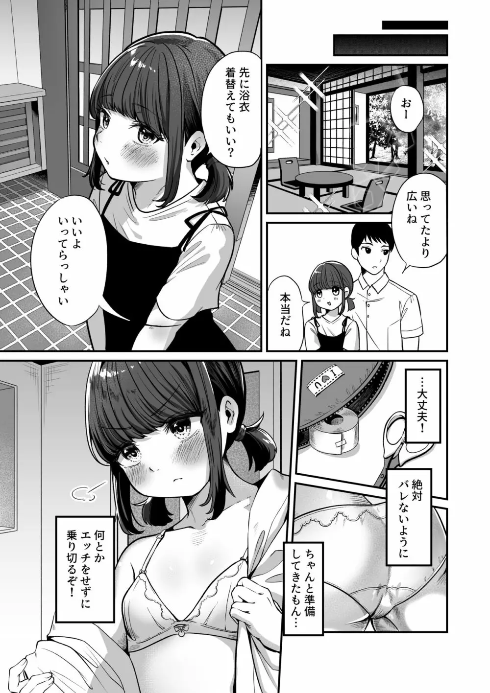 湯けむりで隠れますよ〜に - page5