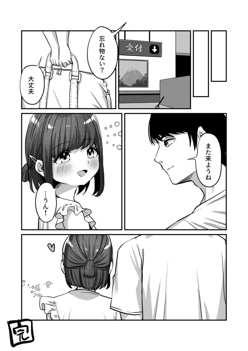 湯けむりで隠れますよ〜に - page52