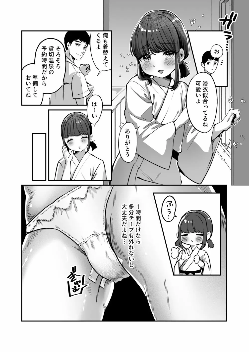 湯けむりで隠れますよ〜に - page6