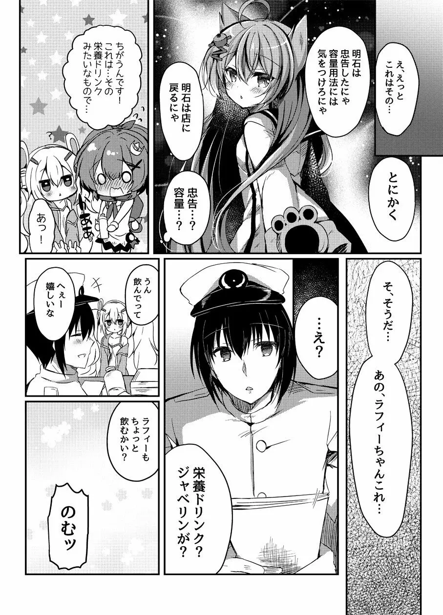 夢見る兎は何を見る? - page11