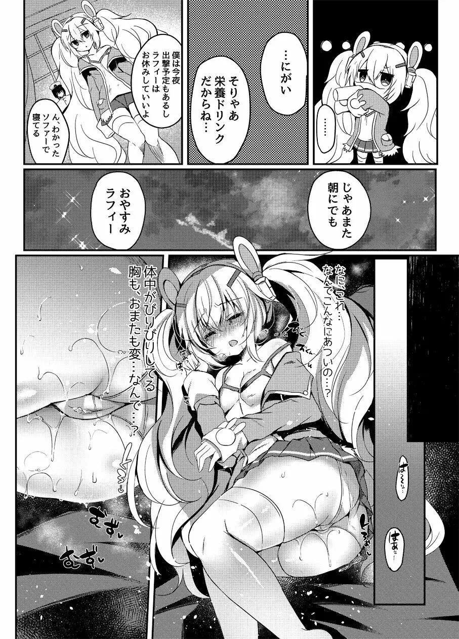 夢見る兎は何を見る? - page12