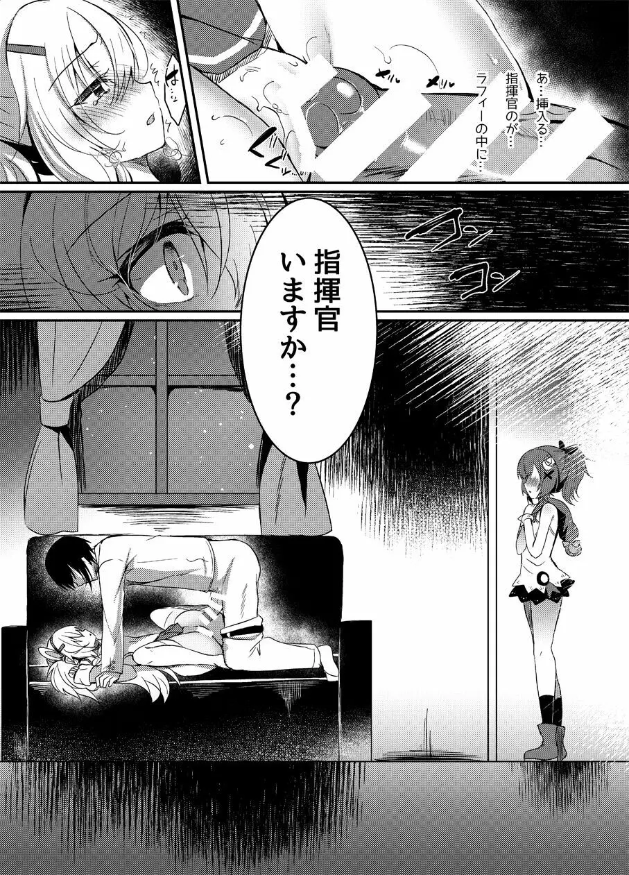 夢見る兎は何を見る? - page19